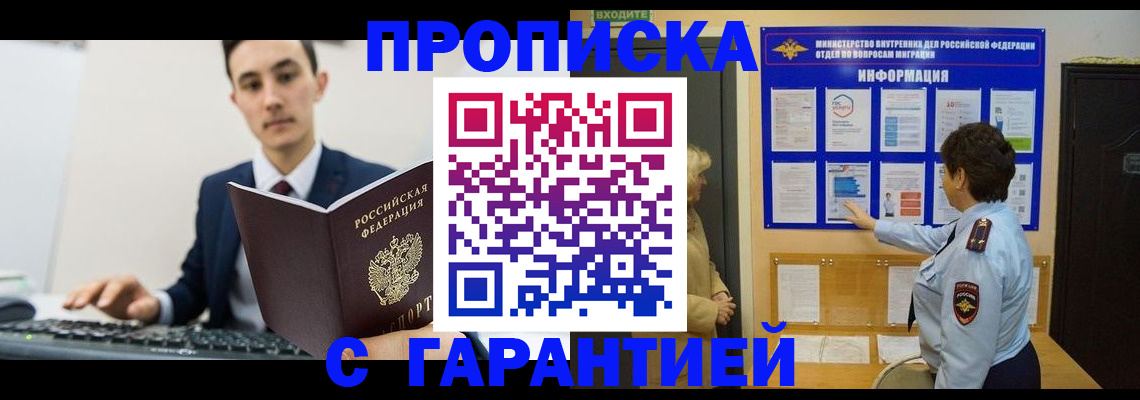 прописка в Алексеевке