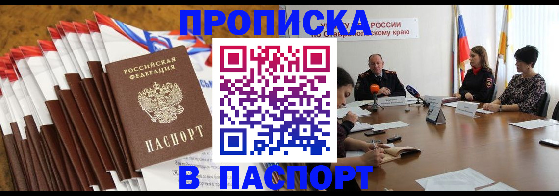 временная регистрация для всех в Алексеевке