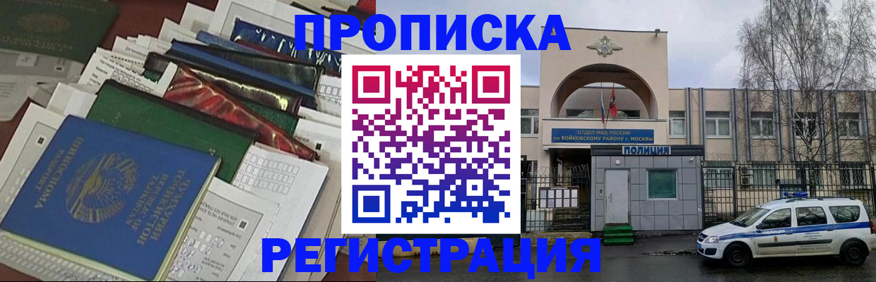 временная регистрация адрес в Алексеевке